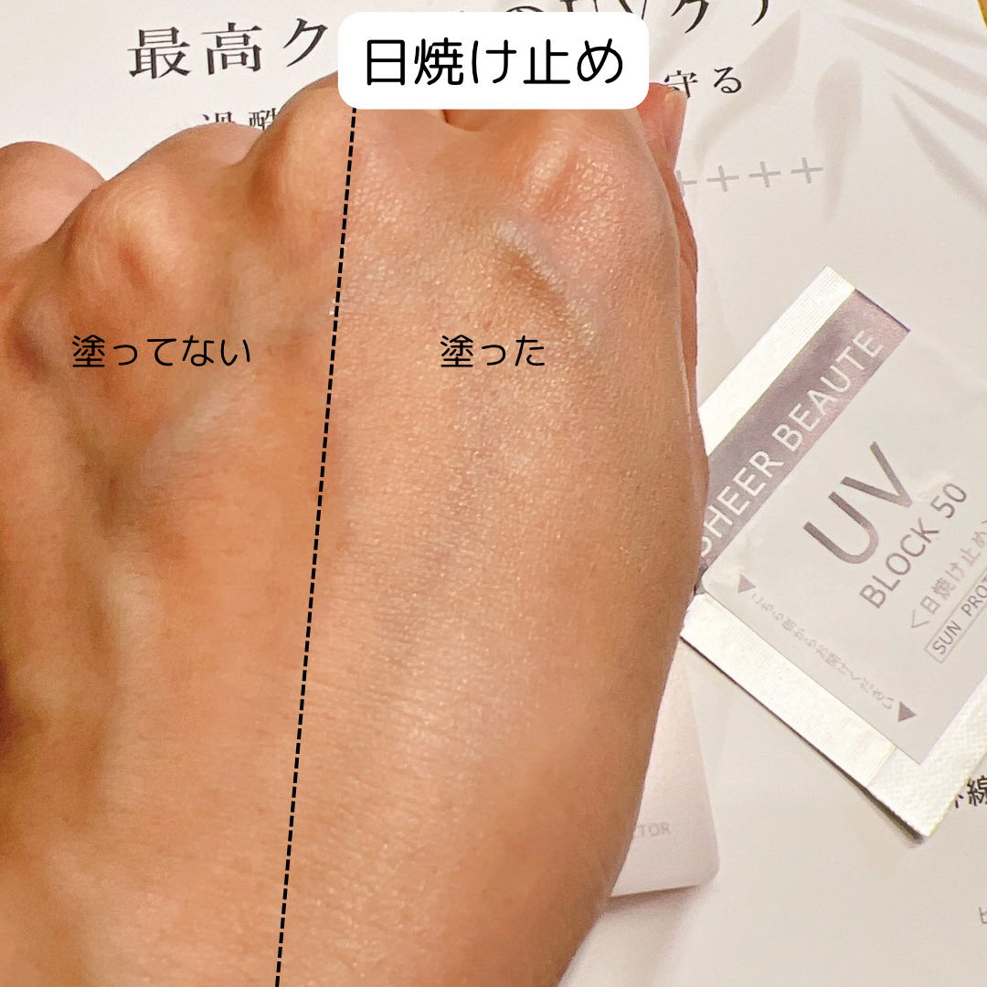 シアー ボーテ UVブロック 50/ピーチポウ/日焼け止めミルクを使ったクチコミ（3枚目）