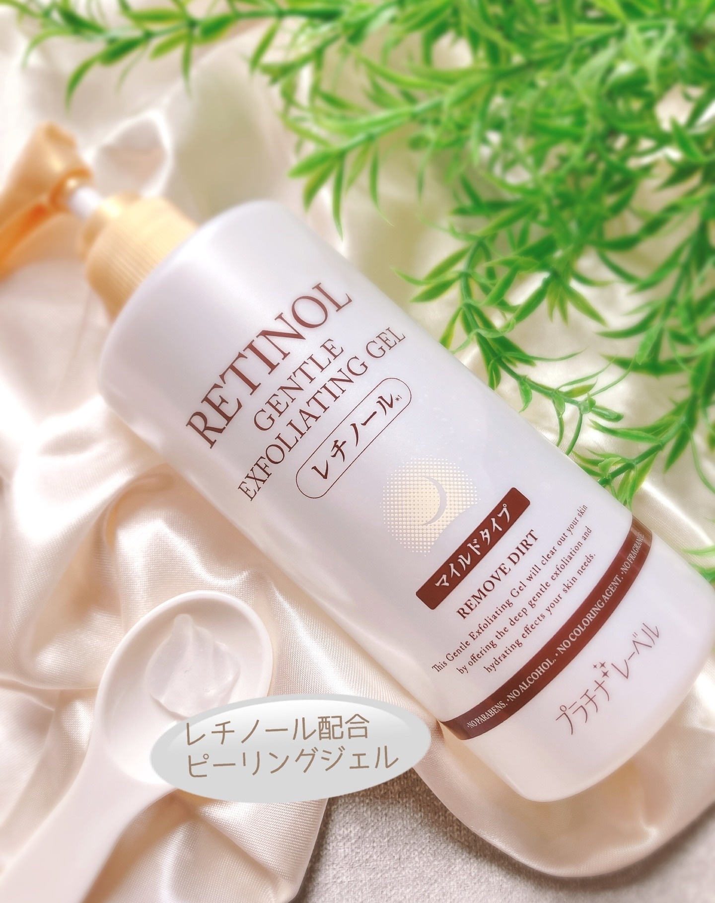 プラチナレーベル　レチノール(＊2)配合ピーリングジェル/プラチナレーベル/ピーリングを使ったクチコミ（2枚目）