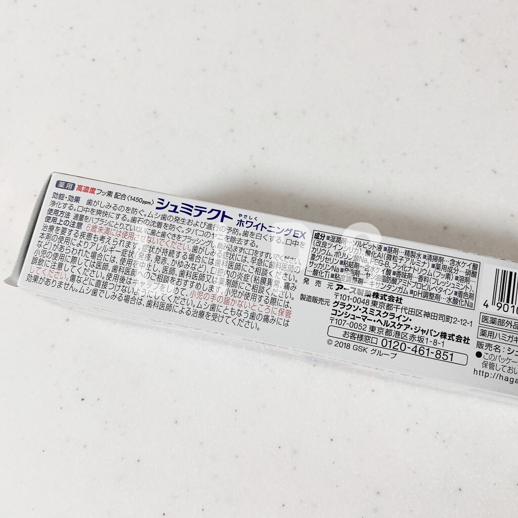 シュミテクト やさしく ホワイトニング/シュミテクト/歯磨き粉を使ったクチコミ（2枚目）
