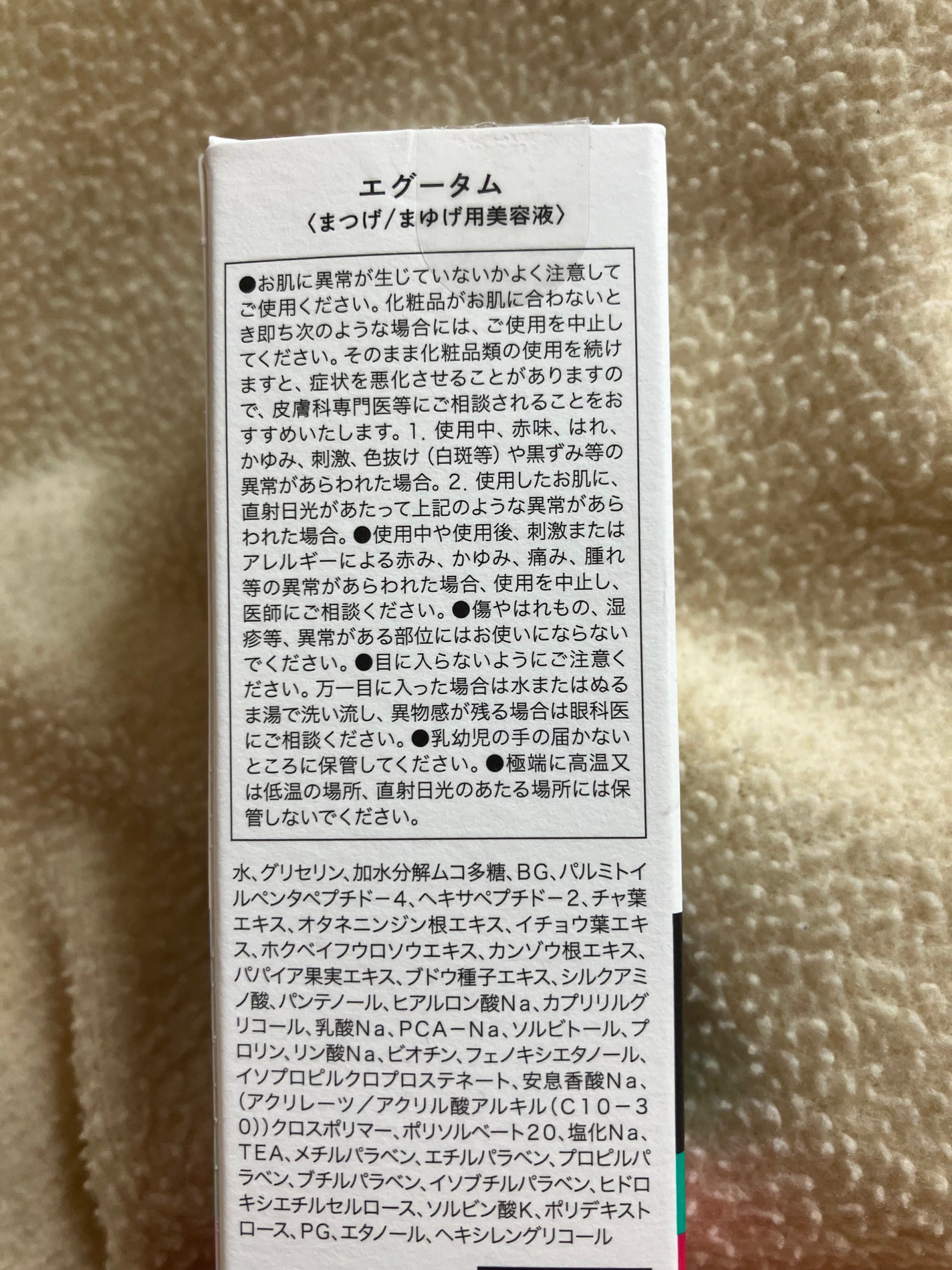 エグータム/アルマダスタイル/まつげ美容液を使ったクチコミ(4枚目)