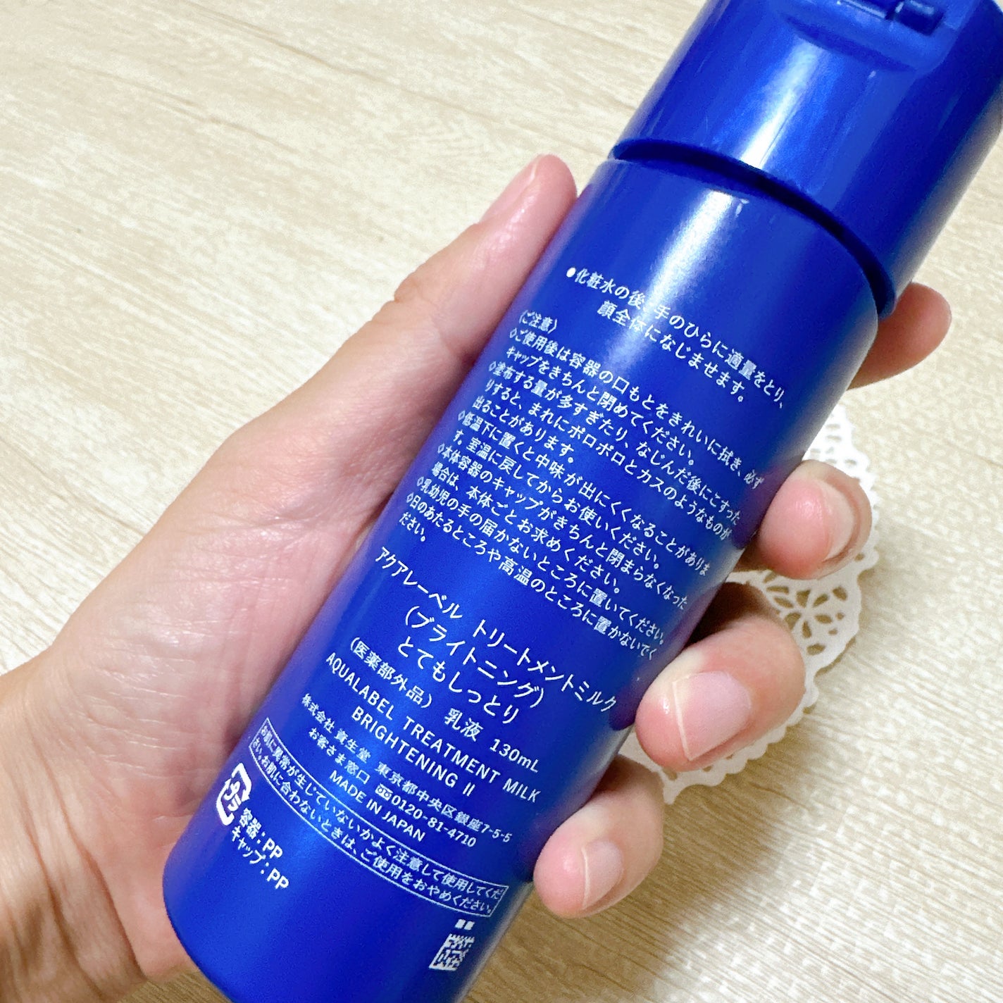 トリートメントミルク(ブライトニング)とてもしっとり/アクアレーベル/乳液を使ったクチコミ(3枚目)