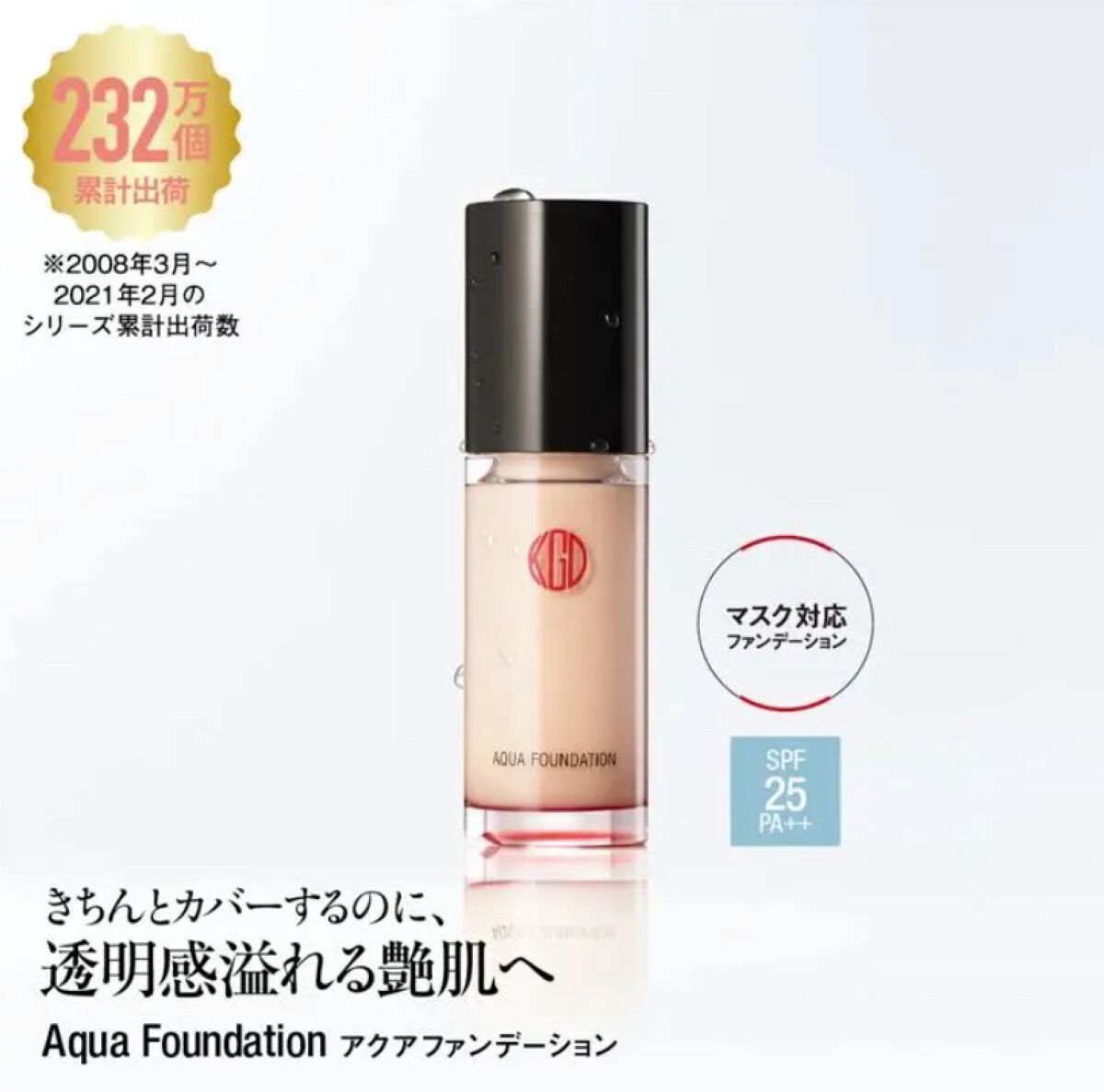 マイファンスィー アクアファンデーション/Koh Gen Do/リキッドファンデーションを使ったクチコミ(4枚目)