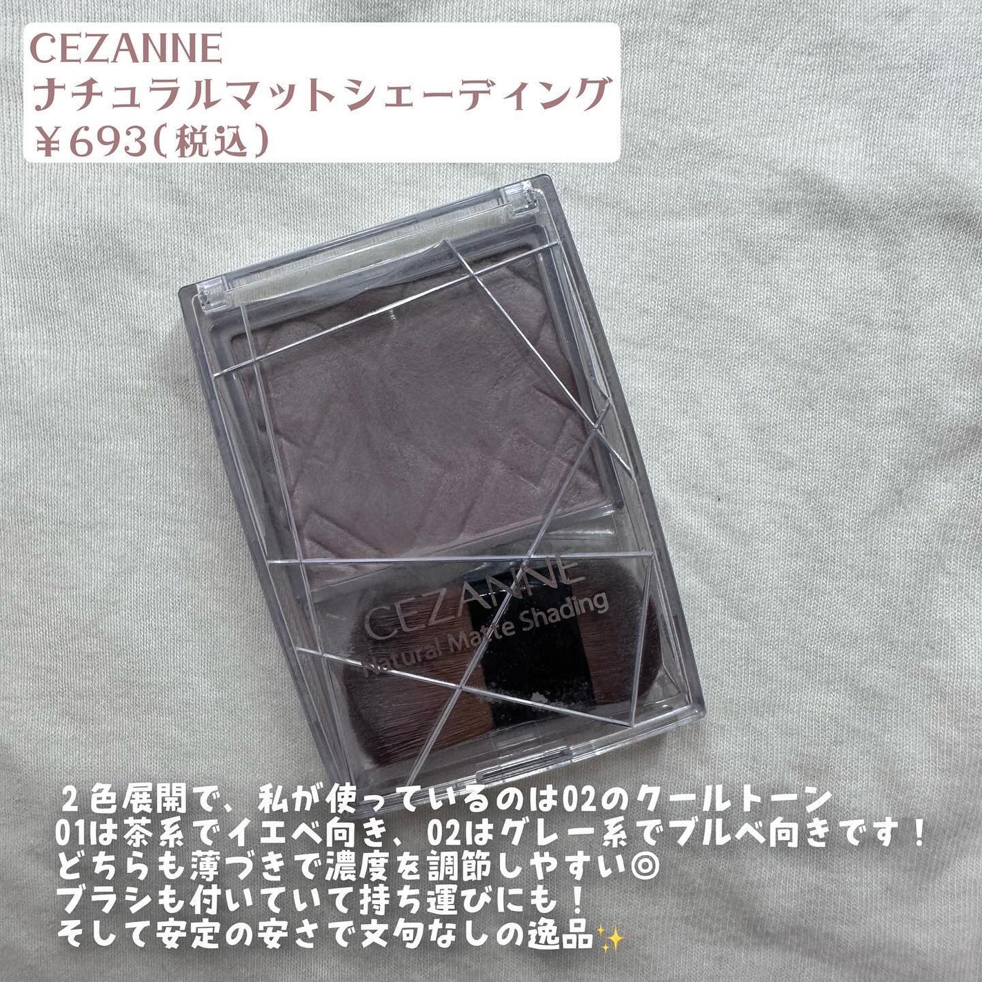 ナチュラルマットシェーディング/CEZANNE/シェーディングを使ったクチコミ(2枚目)