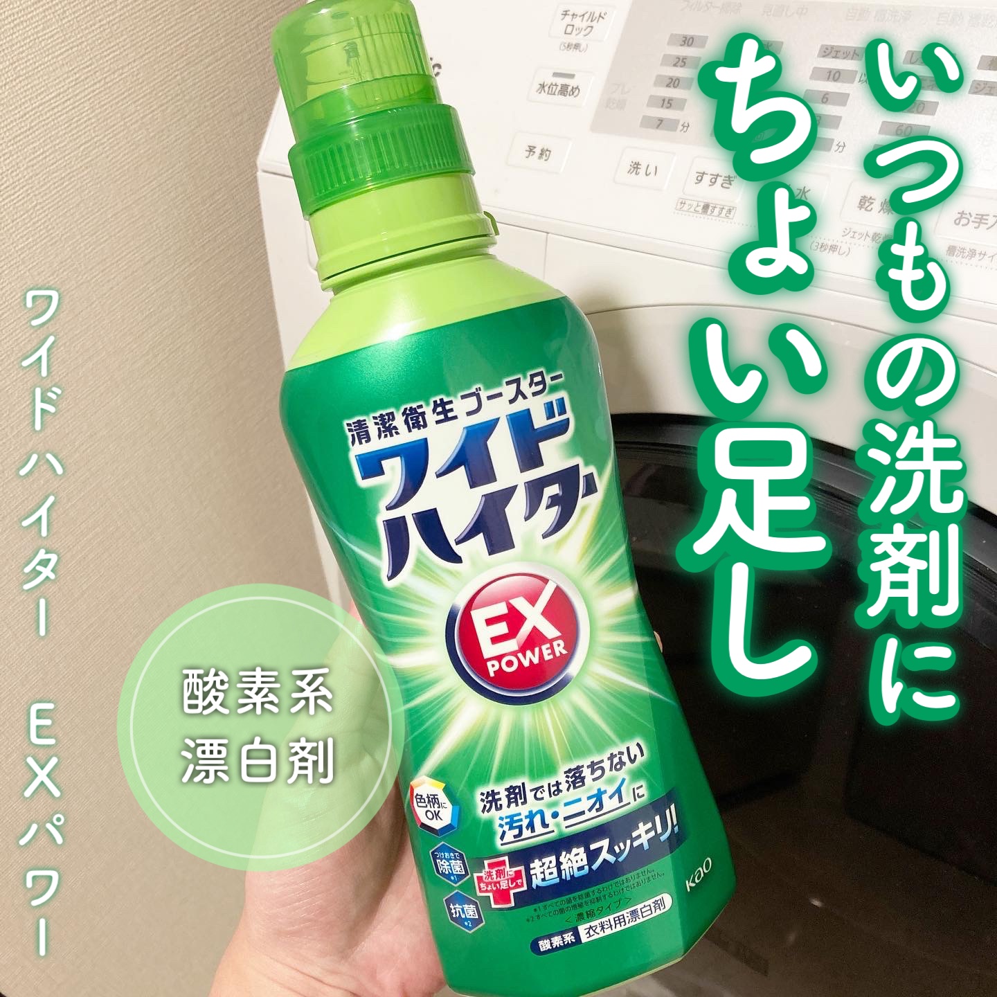 ワイドハイター EXパワー/ワイドハイター/その他ランドリー用品を使ったクチコミ（1枚目）