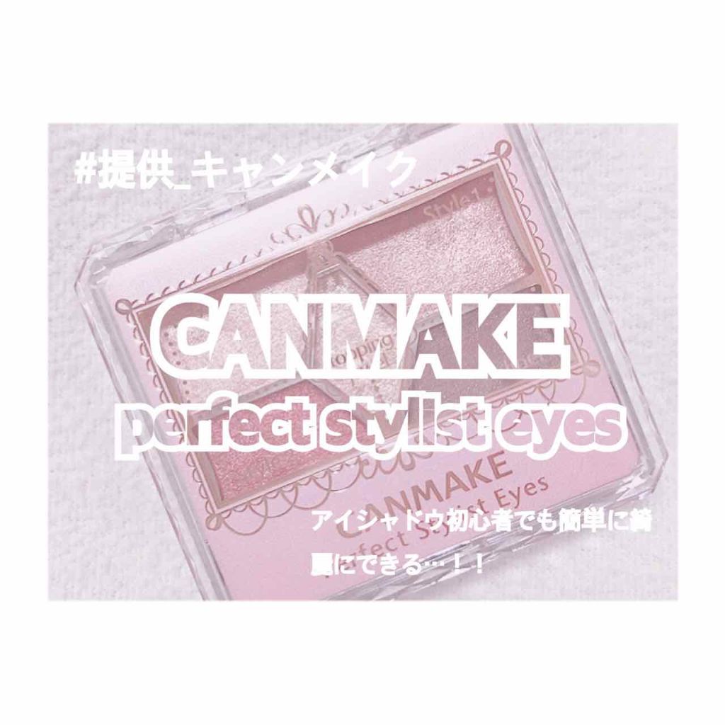 【旧品】パーフェクトスタイリストアイズ/キャンメイク/アイシャドウパレットを使ったクチコミ（1枚目）