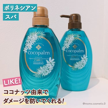 ポリネシアンスパシャンプー／トリートメント/Cocopalm(ココパーム)/シャンプー・コンディショナーを使ったクチコミ（2枚目）