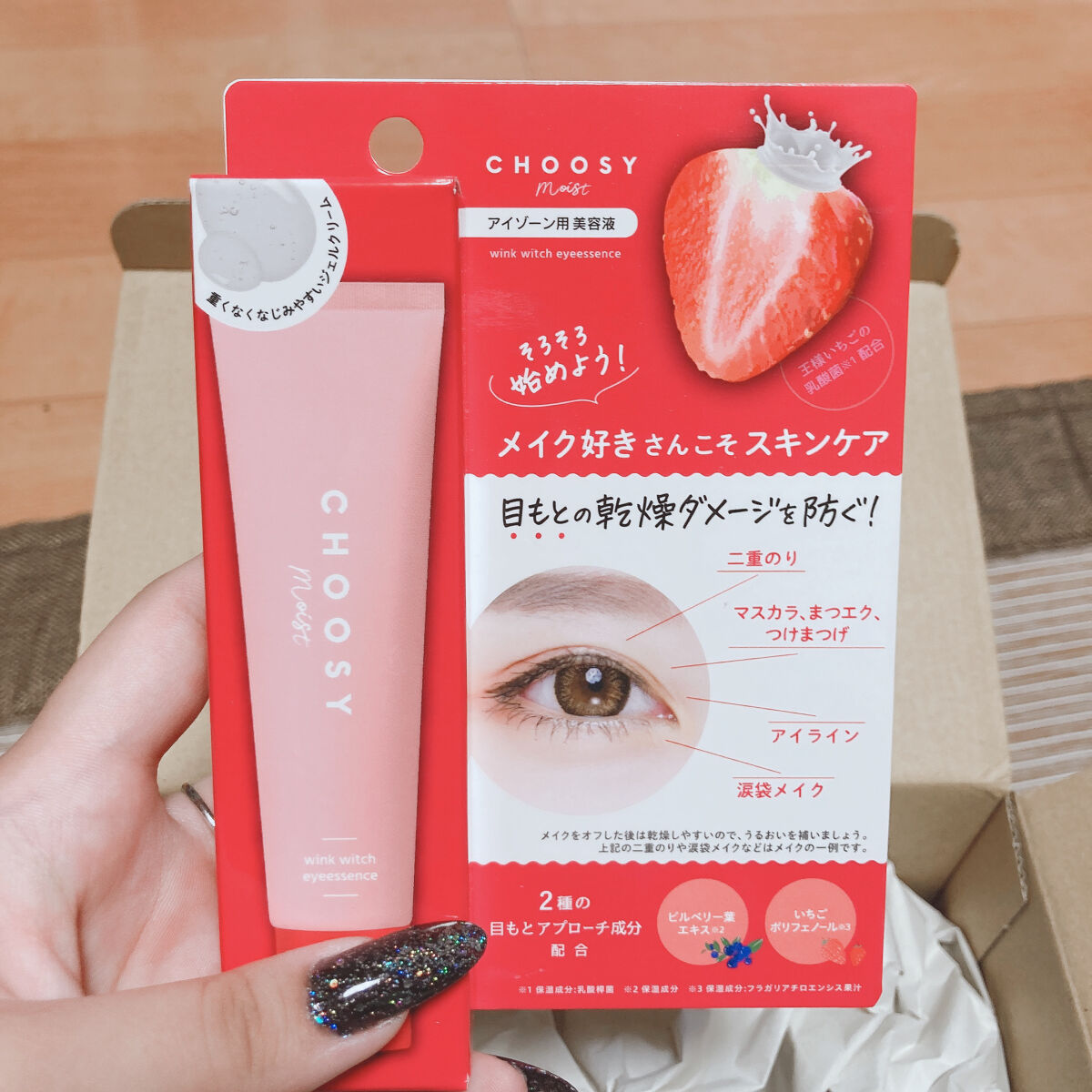 ウインクウィッチアイエッセンス/CHOOSY/アイケア・アイクリームを使ったクチコミ（3枚目）