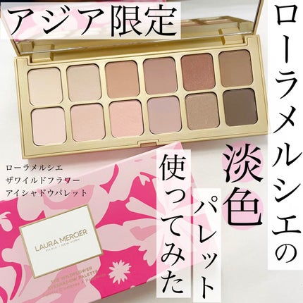 ザ ワイルドフラワー アイシャドウ パレット/ローラ メルシエ/マルチパレットを使ったクチコミ(1枚目)
