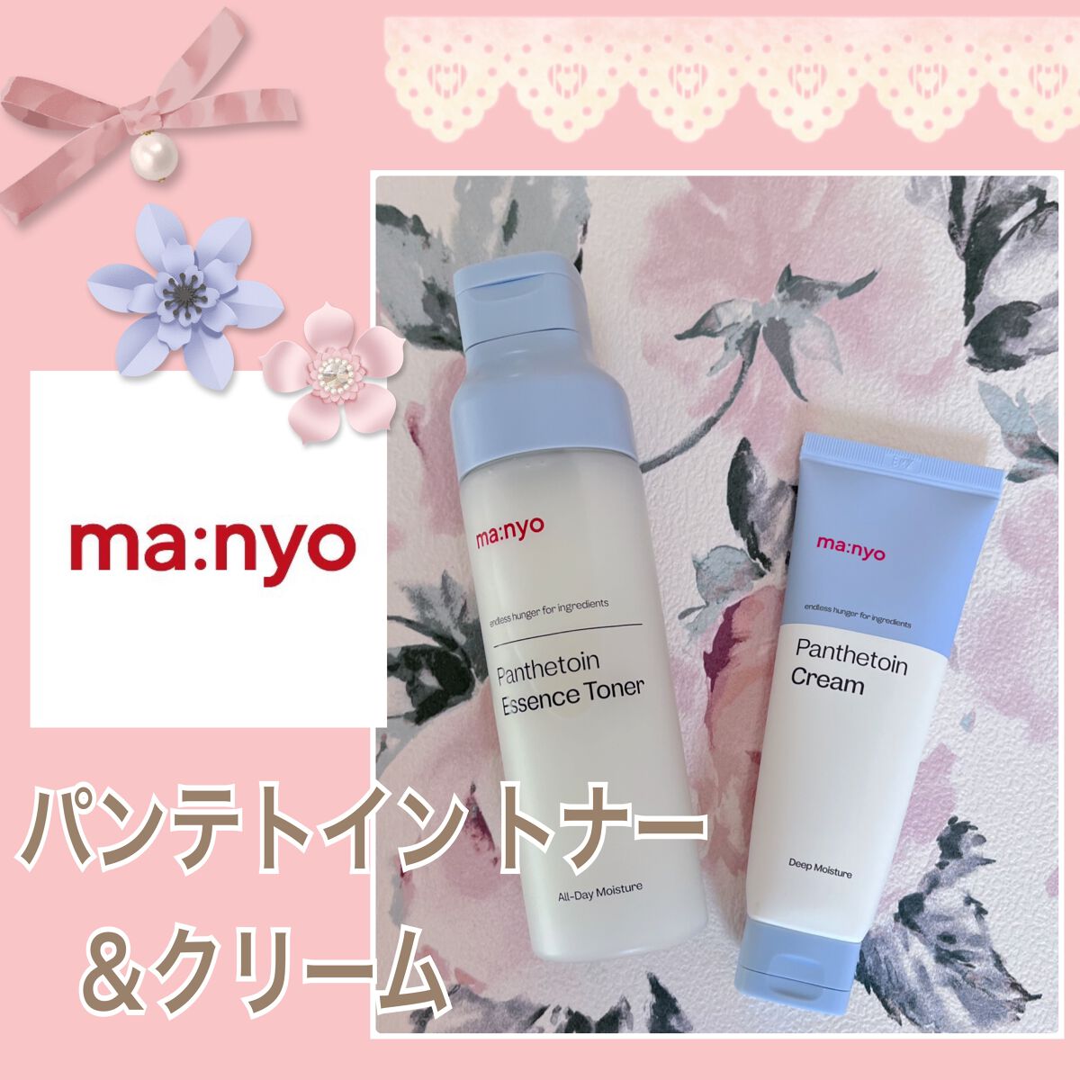 パンテトインクリーム/manyo/フェイスクリームを使ったクチコミ(1枚目)