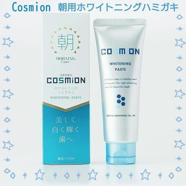 コンプリートセット/COSMION/歯磨き粉を使ったクチコミ（1枚目）