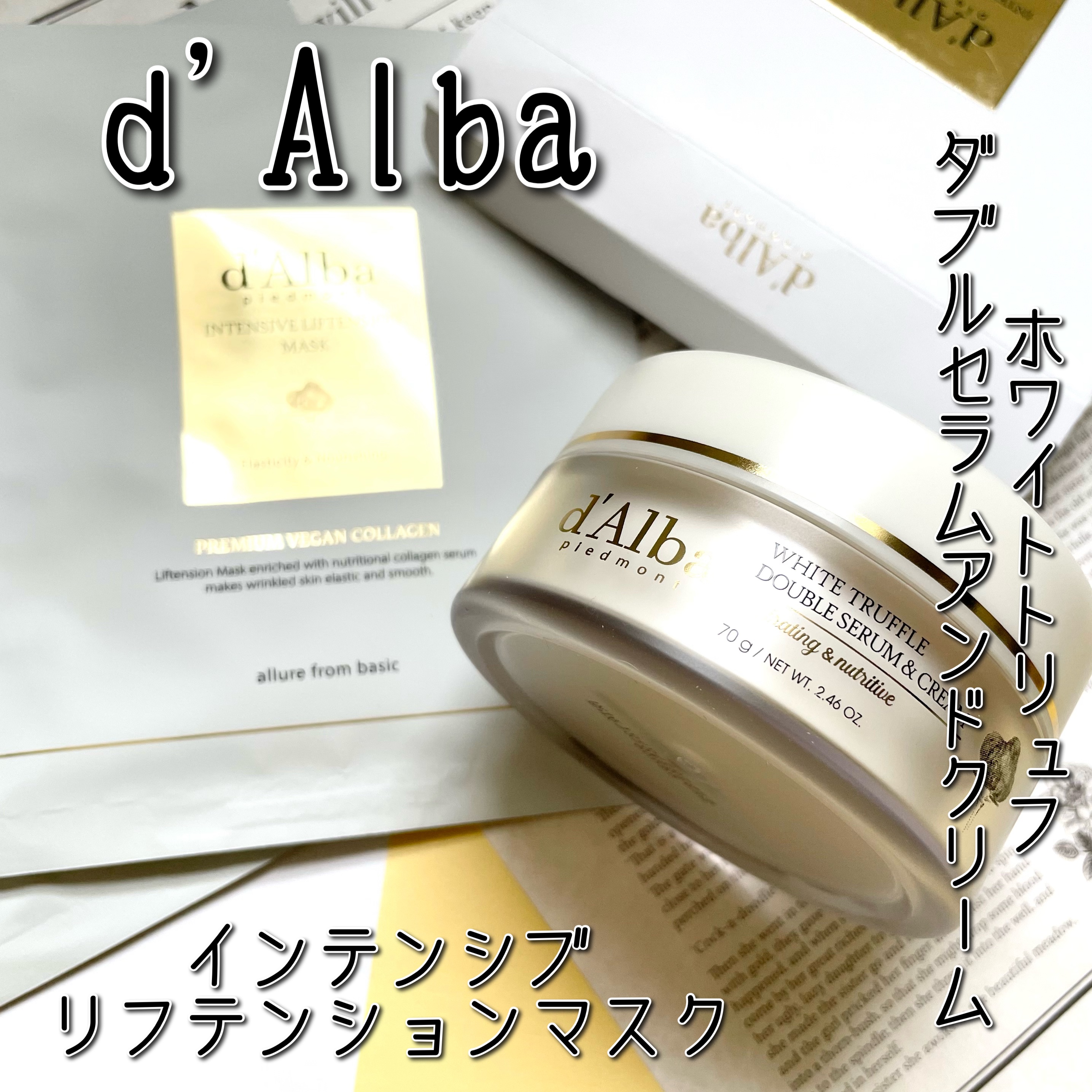 ホワイトトリュフダブルセラムアンドクリーム/ダルバ/フェイスクリームを使ったクチコミ（1枚目）