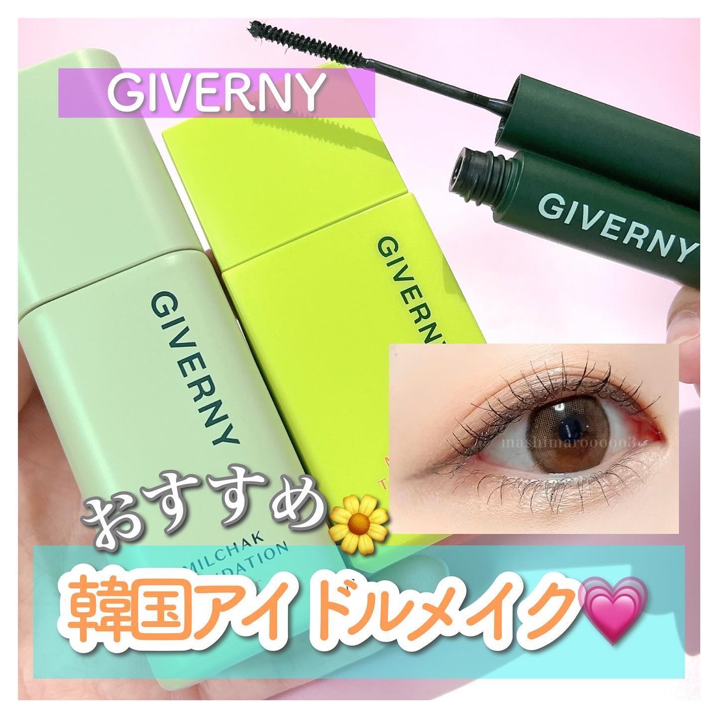 密着センシティブマスカラ/GIVERNY/マスカラを使ったクチコミ(1枚目)