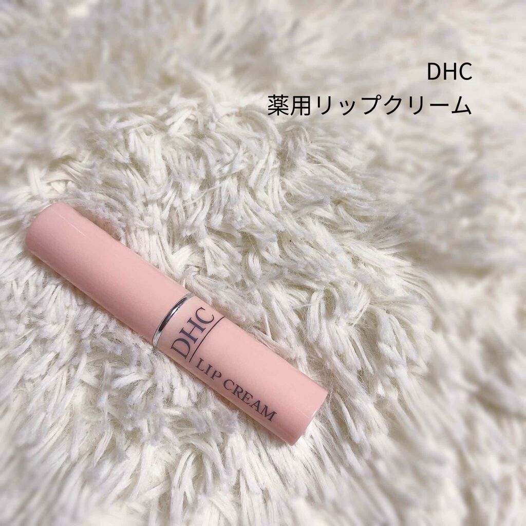 DHC 薬用リップクリーム/DHC/リップクリームを使ったクチコミ（1枚目）