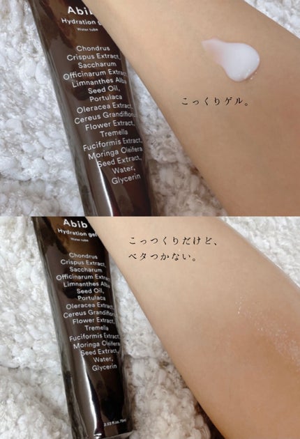 HYDRATION GEL WATER TUBE/Abib /フェイスクリームを使ったクチコミ(4枚目)