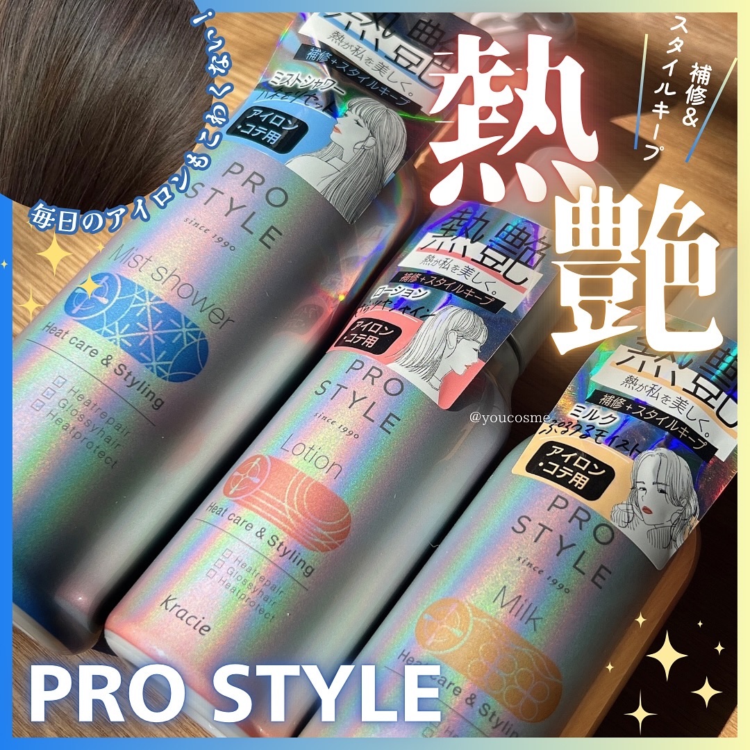 ヒートケア＆スタイリング　ミストシャワー/プロスタイル/プレスタイリング・寝ぐせ直しを使ったクチコミ（1枚目）