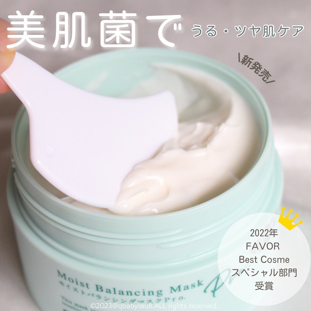 モイストバランシングマスクPro．/ビービーラボラトリーズ/洗い流すパック・マスクを使ったクチコミ（1枚目）