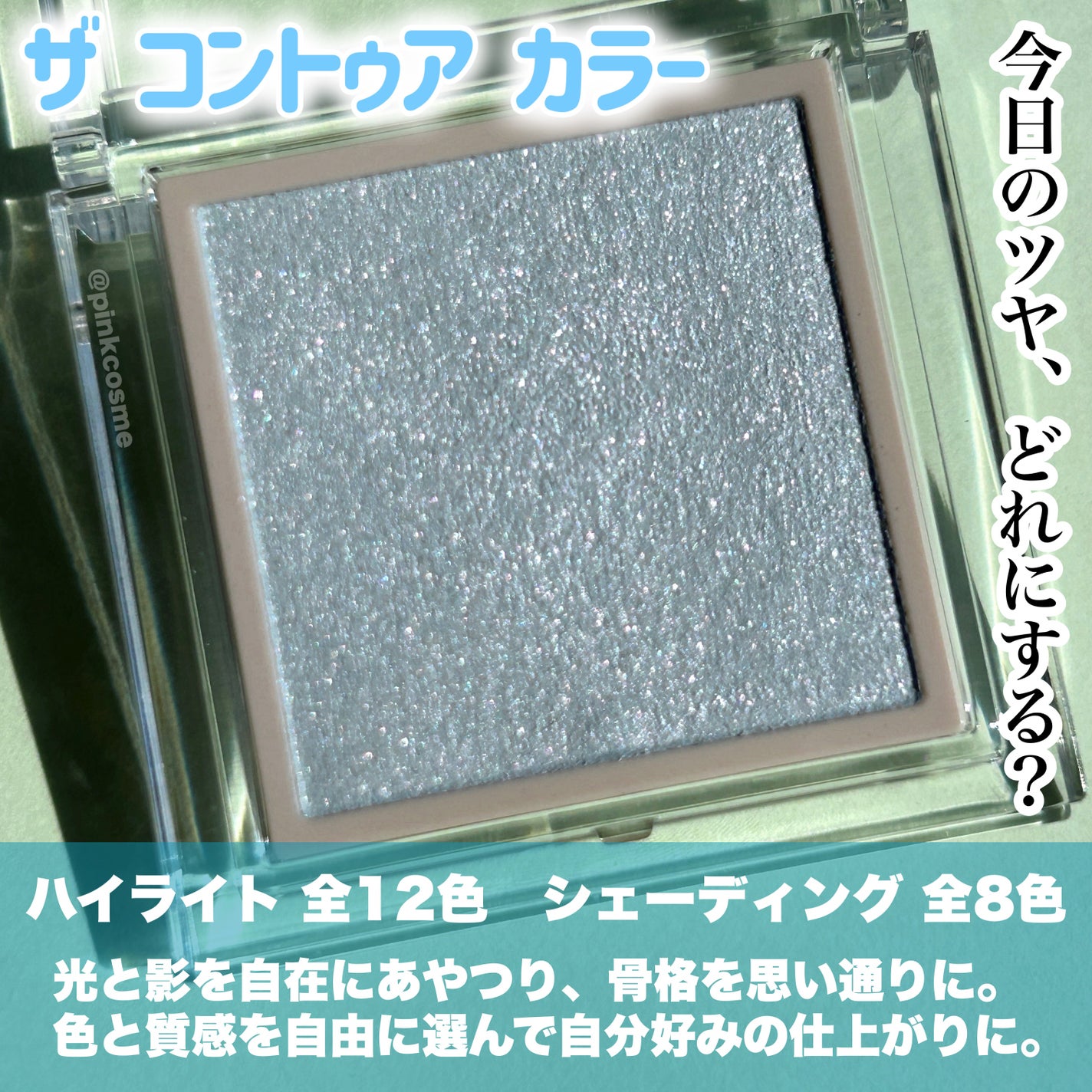 ザ コントゥア カラー(パウダー)/Visée/ハイライト・シェーディングを使ったクチコミ(2枚目)