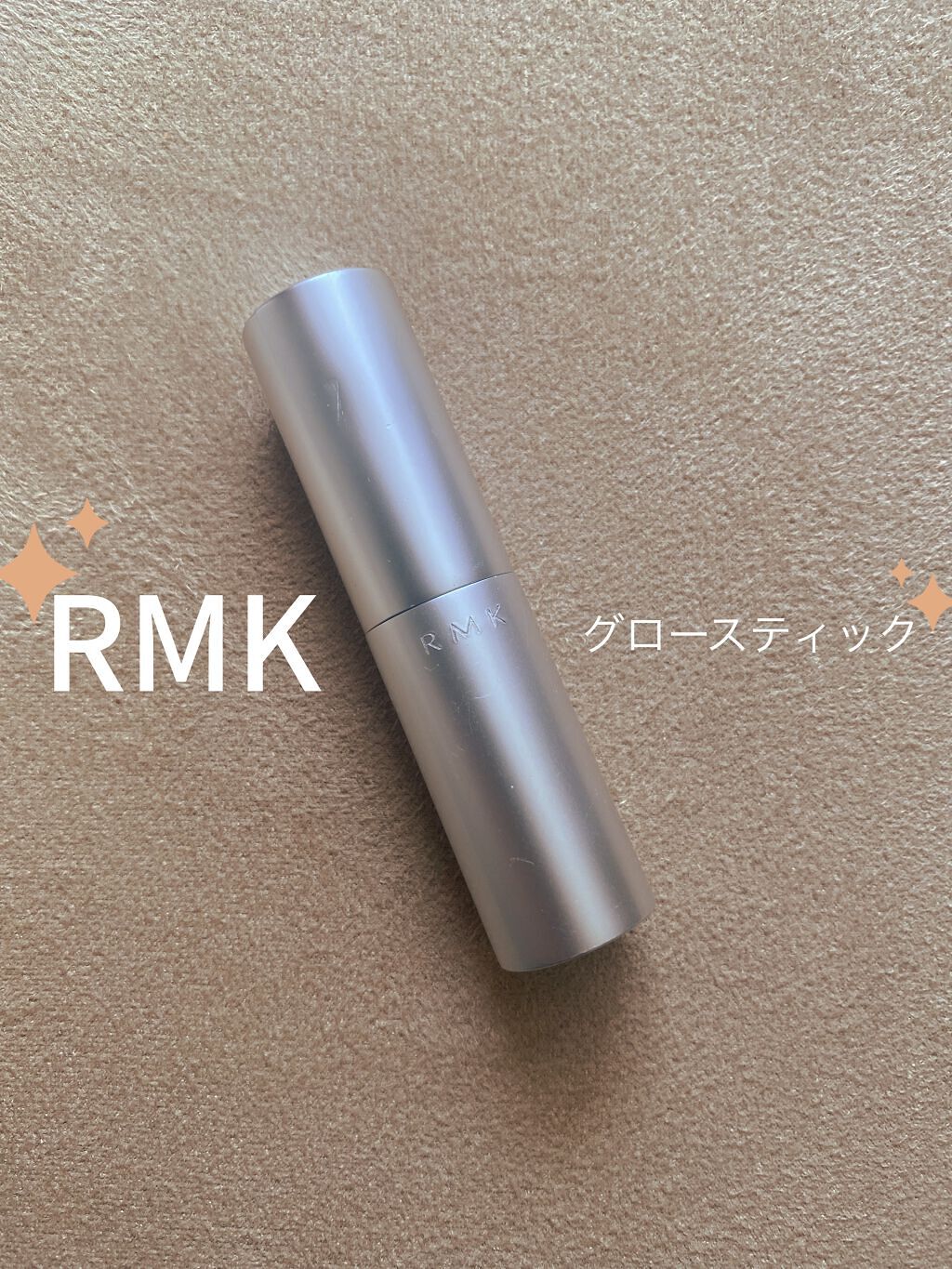 RMK
グロースティック
¥2,200(税込)

スティックタイプのハイライトです！
さっと塗るだけでツヤ感と立体感が出てめちゃくちゃ可愛いです🥺❤️
派手すぎず、上品な、可愛いツヤ感！！

ハイライト初心者だったのでドキドキでしたが、控