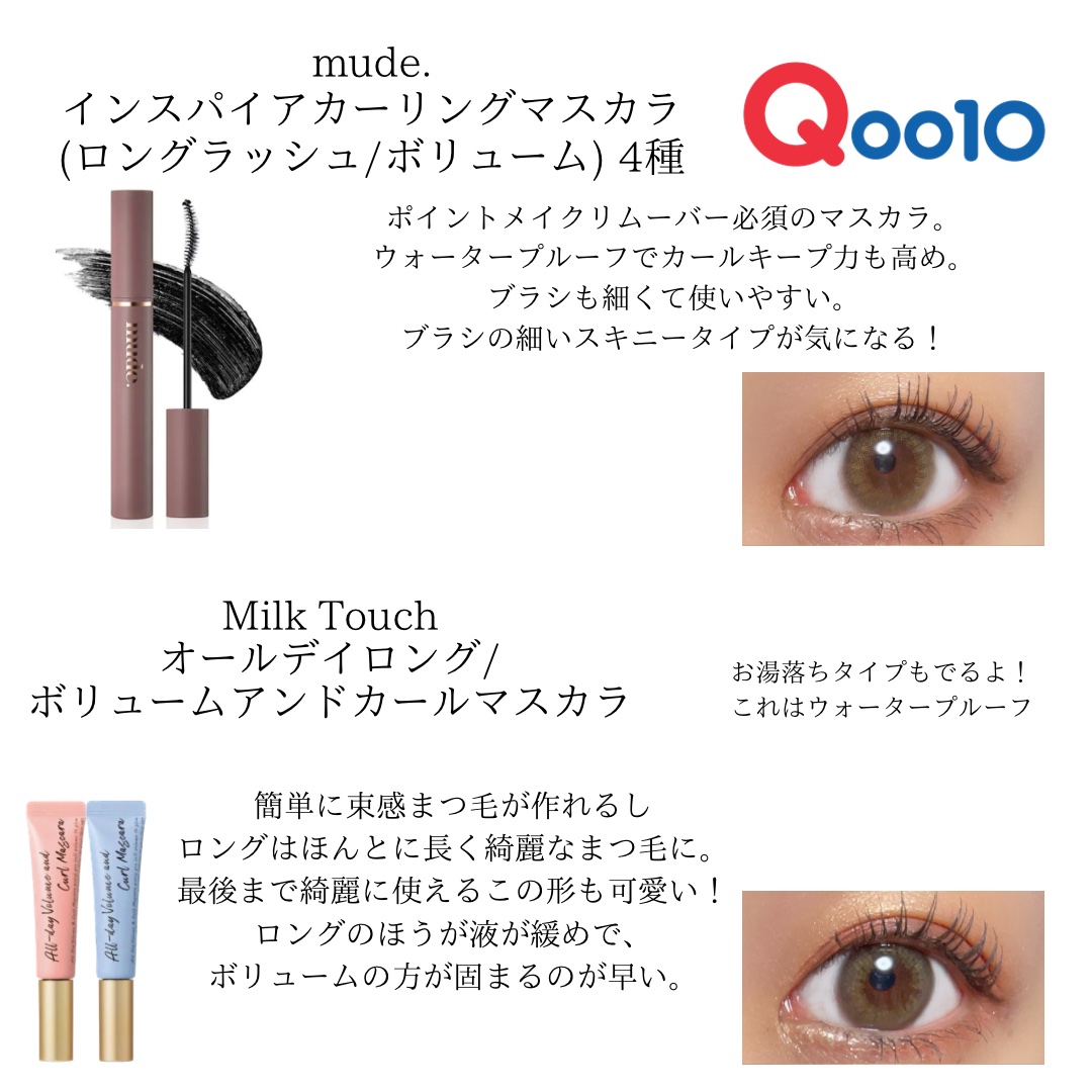 オールデイ ロング アンド カール マスカラ/Milk Touch/マスカラを使ったクチコミ（1枚目）