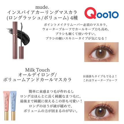 MD インスパイア ボリューム カーリング マスカラ/mude/マスカラを使ったクチコミ(1枚目)