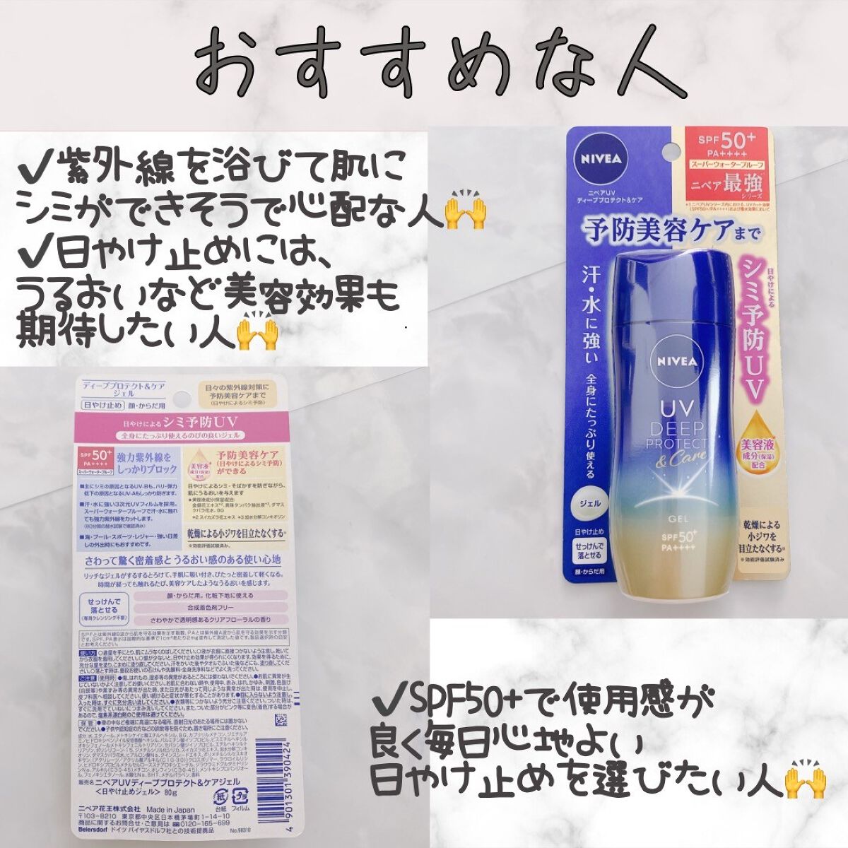ニベアUV ディープ プロテクト＆ケア ジェル/ニベア/日焼け止めジェルを使ったクチコミ（2枚目）