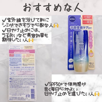 ニベアUV ディープ プロテクト&ケア ジェル/ニベア/日焼け止めジェルを使ったクチコミ(2枚目)