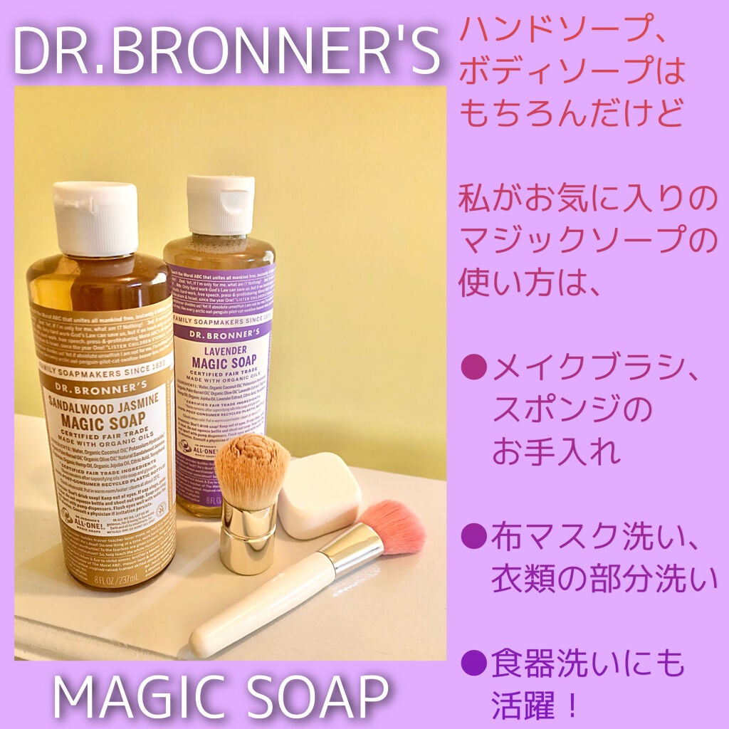マジックソープ ラベンダー/ドクターブロナー/ボディソープを使ったクチコミ(8枚目)