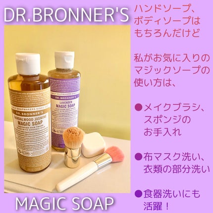 マジックソープ ラベンダー/ドクターブロナー/ボディソープを使ったクチコミ(8枚目)