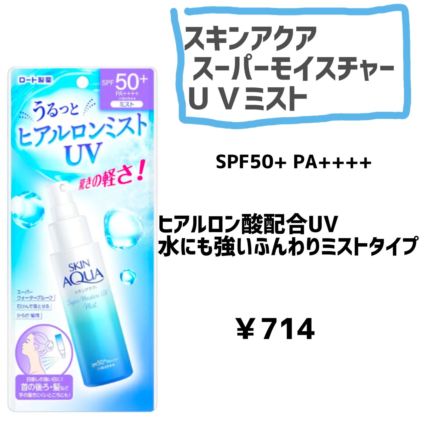 ビオレUV アクアリッチ アクアプロテクトミスト/ビオレ/日焼け止めミスト・スプレーを使ったクチコミ(5枚目)