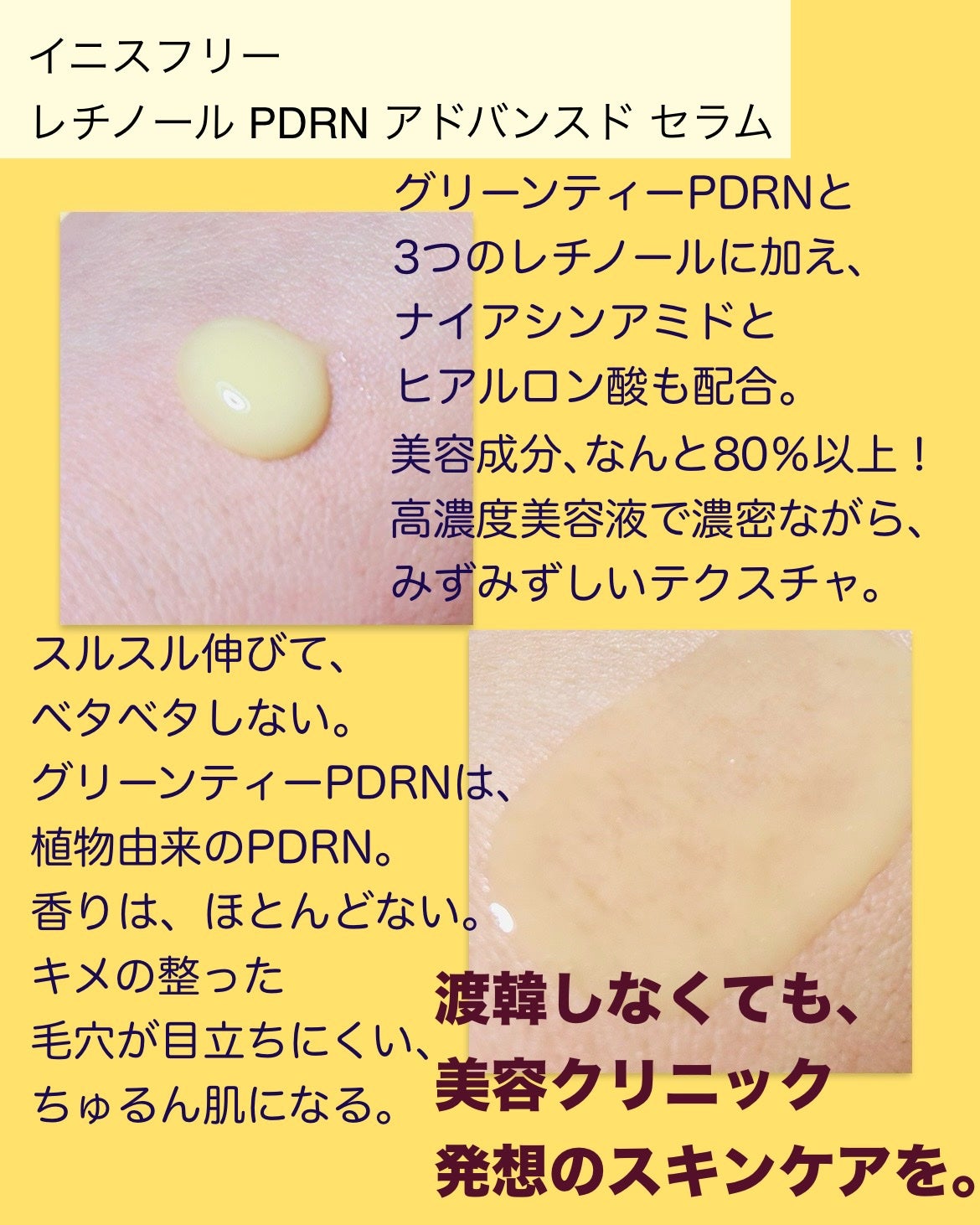 レチノール PDRN アドバンスド セラム/innisfree/美容液を使ったクチコミ(3枚目)