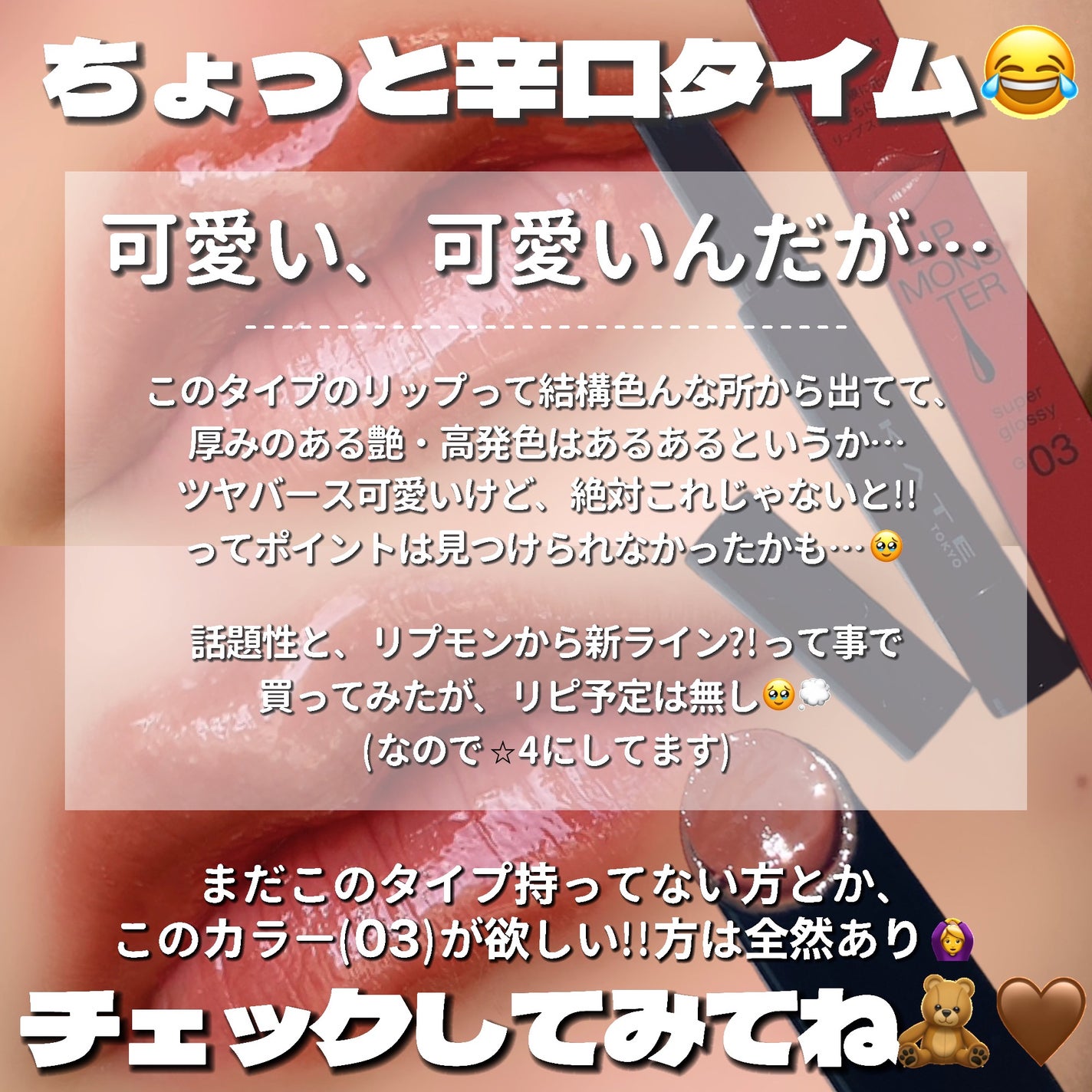 ケイト リップモンスター ツヤバース/KATE/口紅を使ったクチコミ(5枚目)