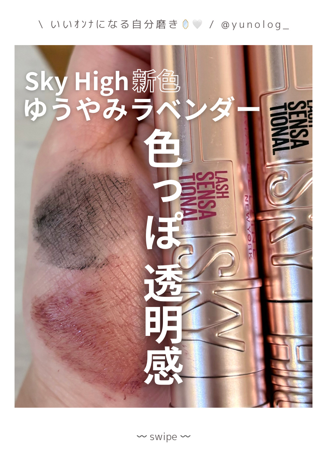 スカイハイ/MAYBELLINE NEW YORK/マスカラを使ったクチコミ（1枚目）