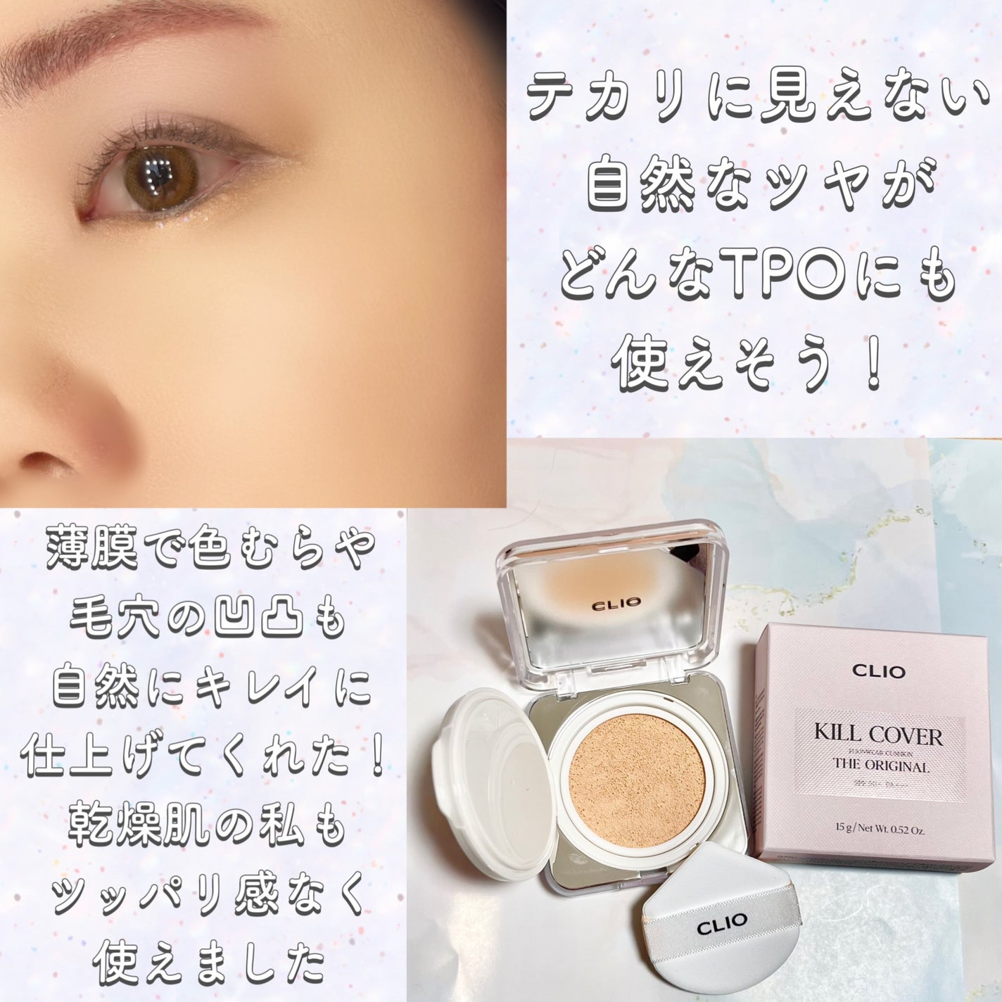 キル カバー ザ ニュー ファンウェア クッション/CLIO/クッションファンデーションを使ったクチコミ(5枚目)