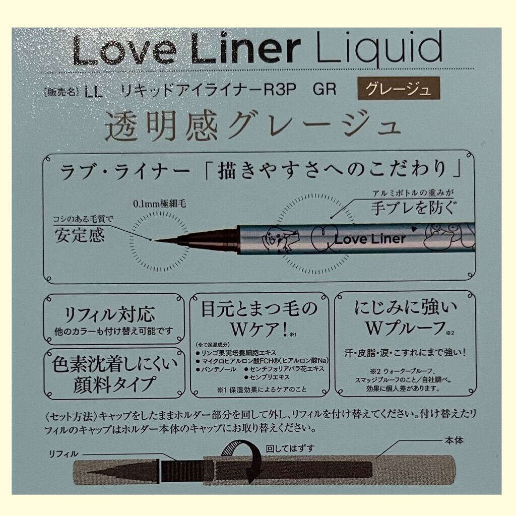 ラブ・ライナー リキッドアイライナーR3/ラブ・ライナー/リキッドアイライナーを使ったクチコミ(2枚目)