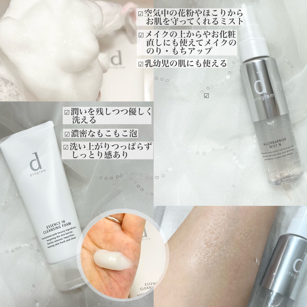 アレルバリア ミスト/d プログラム/ミスト状化粧水を使ったクチコミ（3枚目）
