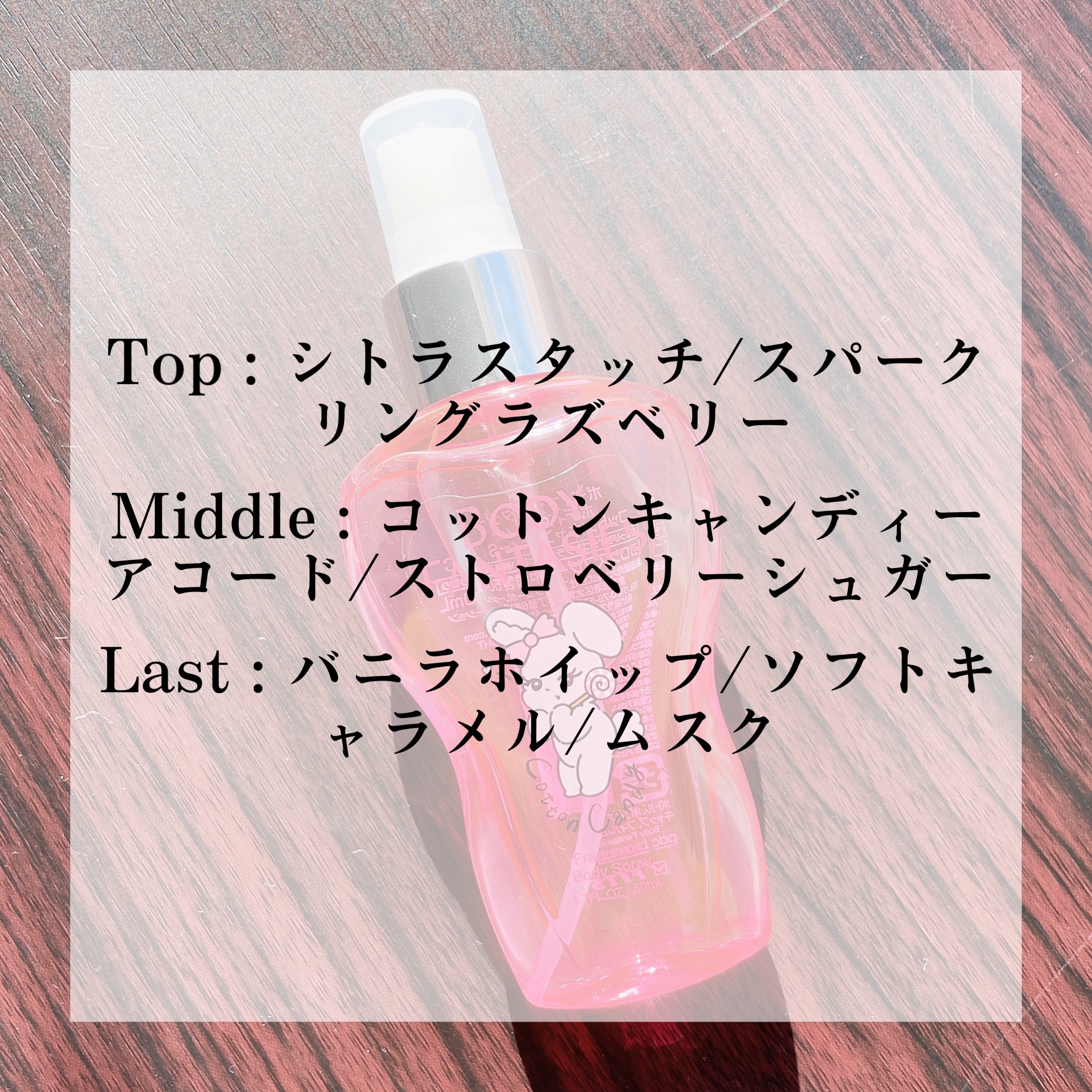 ボディスプレー コットンキャンディスウィート 50ml（新パッケージ）/ボディファンタジー/香水(レディース)を使ったクチコミ（2枚目）