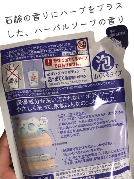 hadakara 泡で出てくる薬用デオドラントボディソープ /hadakara/ボディソープを使ったクチコミ(2枚目)