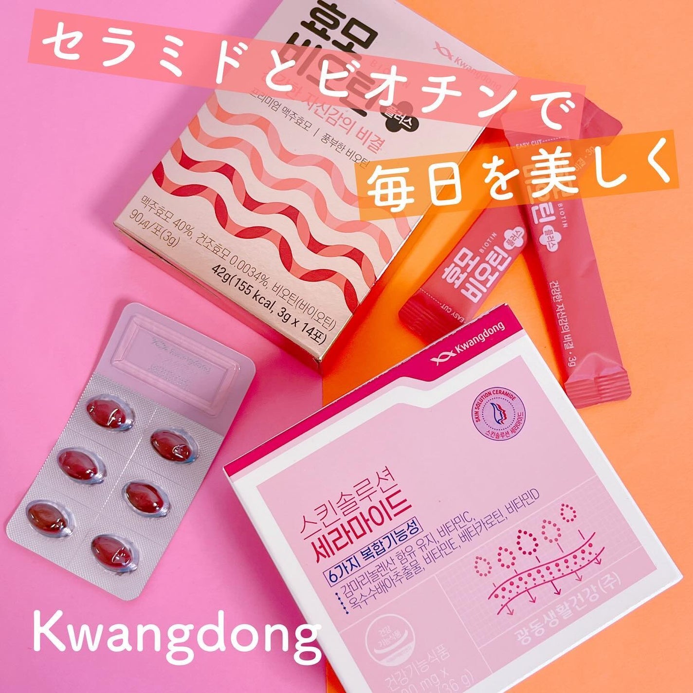 飲むセラミド(スキンソリューションセラミド)/Kwangdong/美容サプリメントを使ったクチコミ(1枚目)