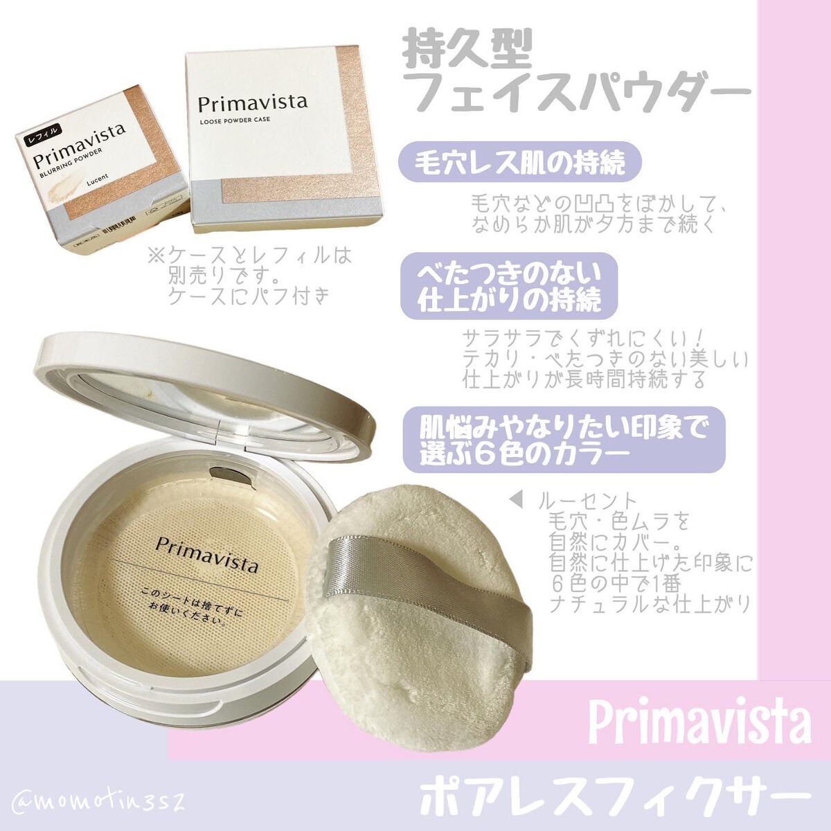 ポアレスフィクサー/プリマヴィスタ/ルースパウダーを使ったクチコミ(1枚目)