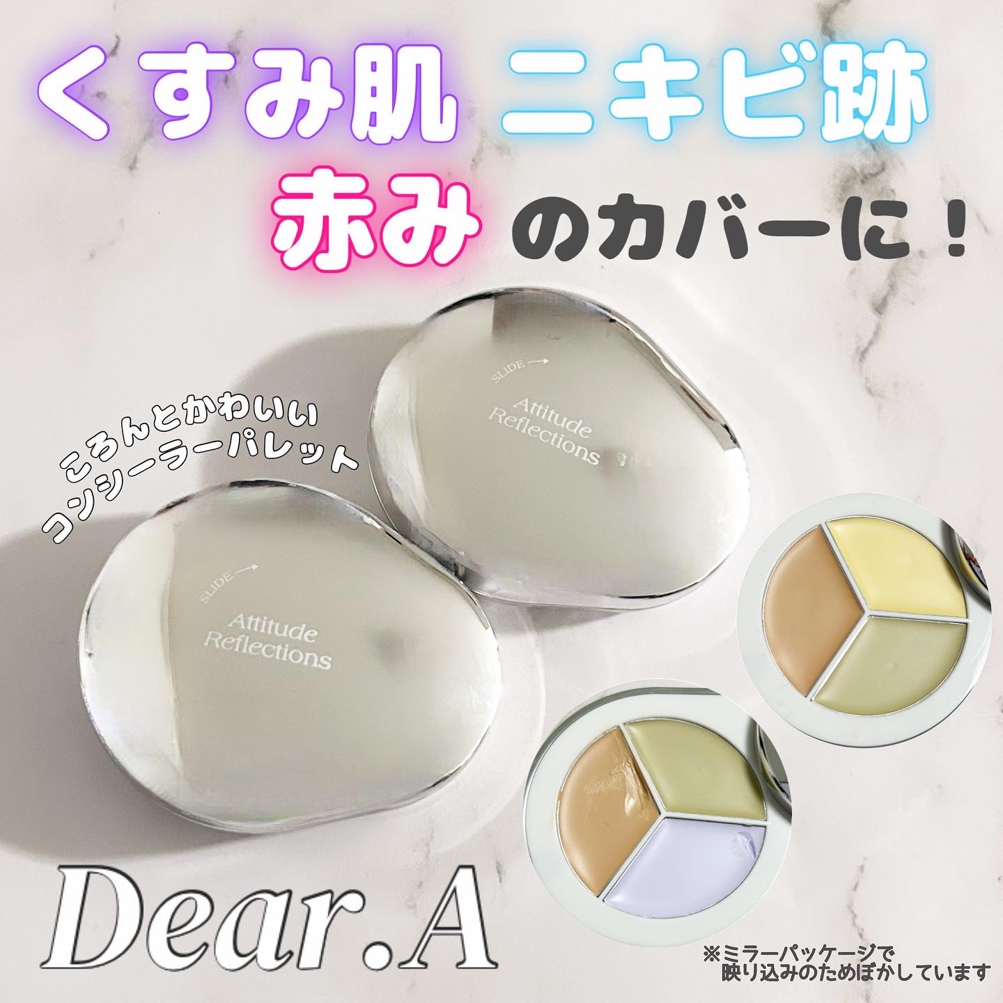 パーフェクトカバー コンシーラーパレット/Dear.A/パレットコンシーラーを使ったクチコミ（1枚目）