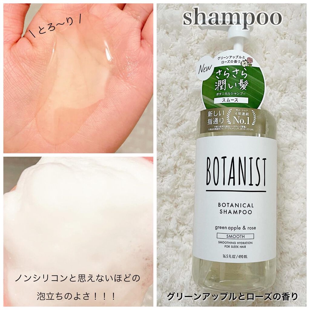 ボタニカルシャンプー/トリートメント(スムース) /BOTANIST/シャンプー・コンディショナーを使ったクチコミ(2枚目)
