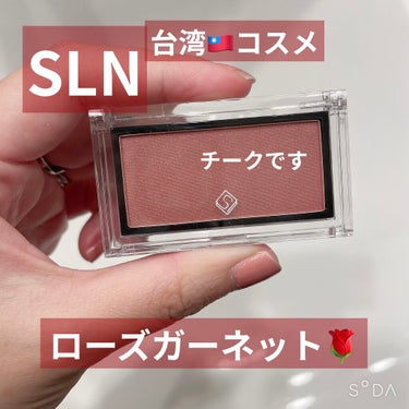 チークブラッシュ/SLN/パウダーチークを使ったクチコミ（1枚目）