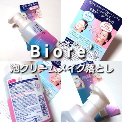 泡クリームメイク落とし/ビオレ/クレンジングクリームを使ったクチコミ(2枚目)