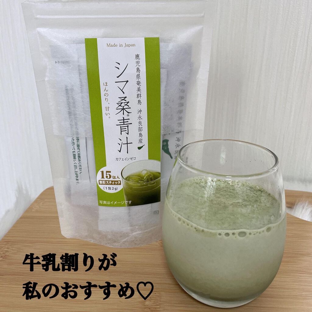 シマ桑青汁/桑の葉粉末/青汁を使ったクチコミ（3枚目）