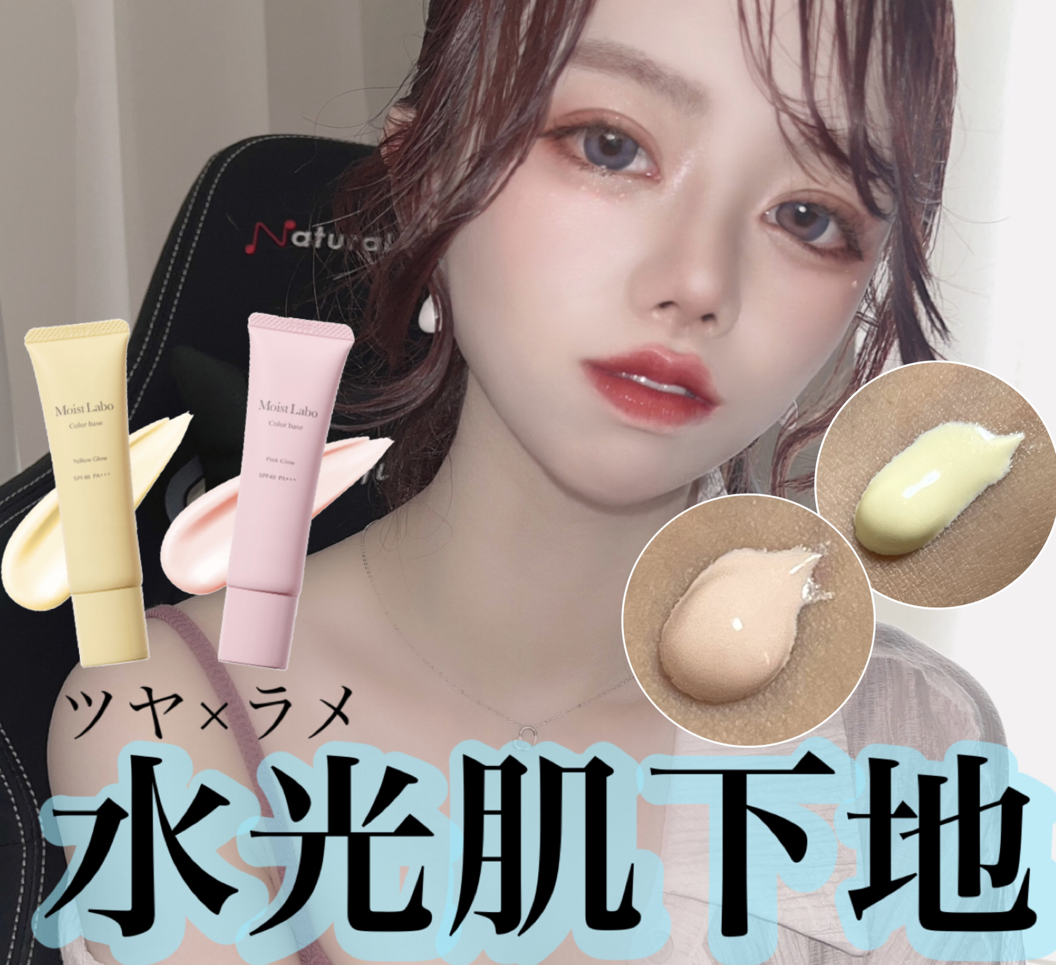 コントロールカラー下地/Moist Labo/化粧下地を使ったクチコミ（1枚目）