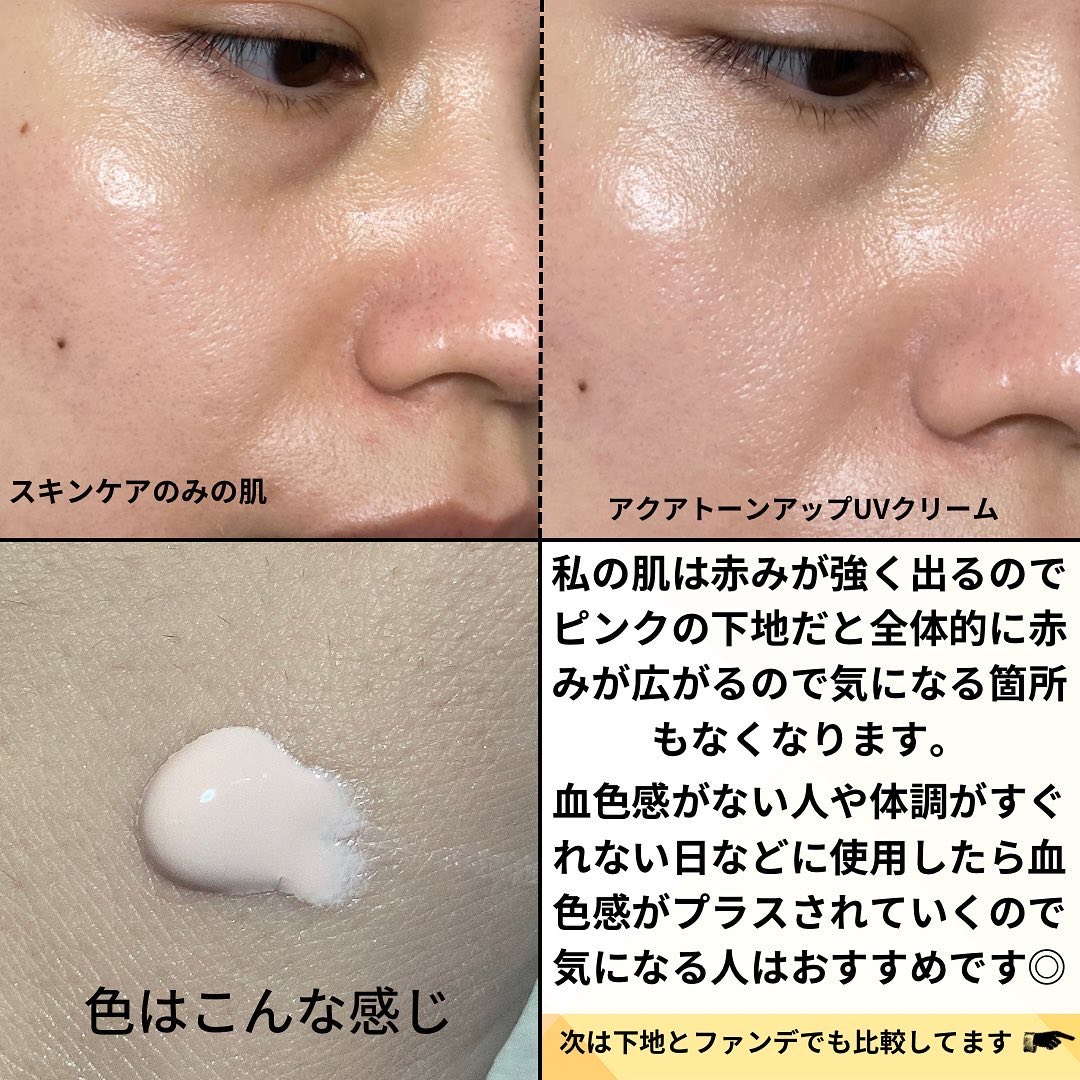 アロエ54.2アクアトーンアップUVクリーム　SPF50+ PA++++/COSRX/日焼け止めクリームを使ったクチコミ（2枚目）