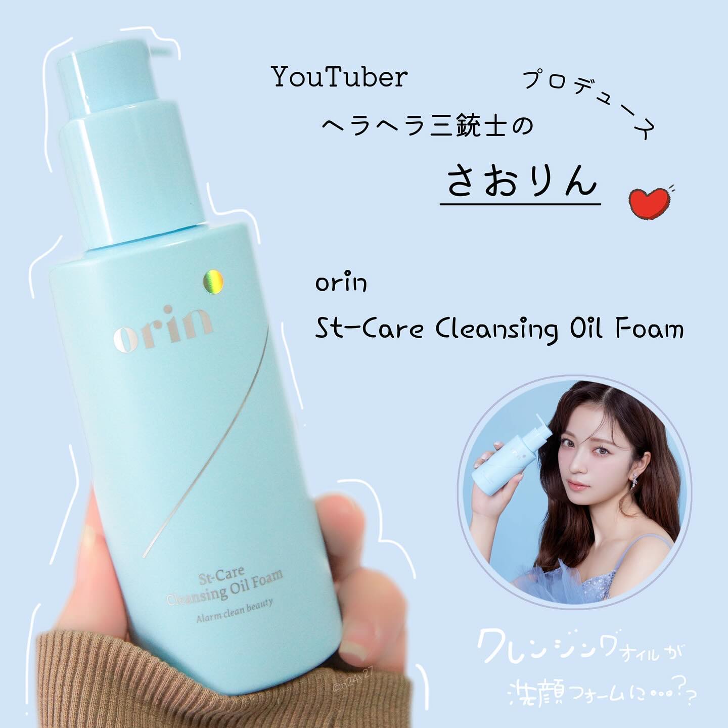 St-Care クレンジングオイルフォーム/orin/その他洗顔料を使ったクチコミ（1枚目）