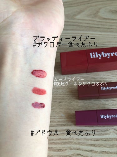 lilybyred コーティングティント　リミテッドエディションのクチコミ「lilybyred
コーティングティント リミテッドエディション

・ブラッディーライアーコー.....」（2枚目）