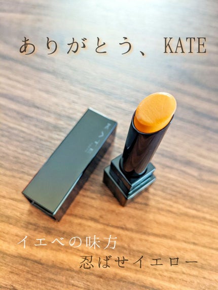 リップカラーコントロールベース /KATE/リップクリームを使ったクチコミ(1枚目)