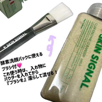 グリーン クレイ酵素クレンザー/SKIN SIGNAL/洗顔パウダーを使ったクチコミ(2枚目)